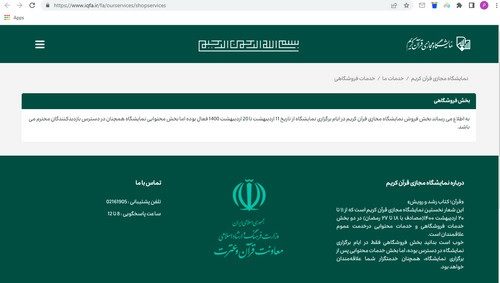 ورود به سایت نمایشگاه مجازی قرآن کریم iqfa.ir